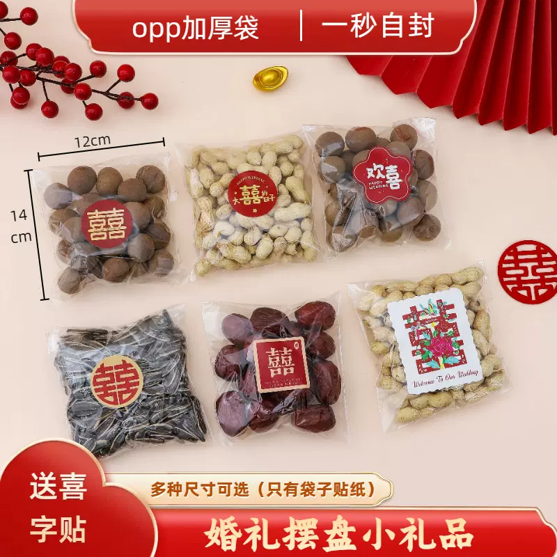 新款结婚订婚喜糖袋创意贴纸喜字贴花生袋瓜子袋红枣袋透明包装袋