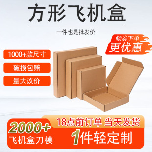 Original Color Three-Layer Logistics Packaging Small Express Packaging Carton High-Value Extra-Hard Corrugated Square Airplane Box