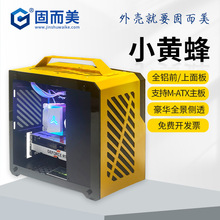 固而美机箱MATX电脑机箱itx小板便携式手提迷你桌面小黄蜂台式机