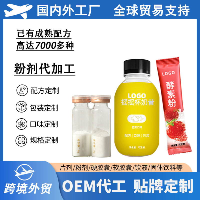 Custom powder factory OEM dietary fiber protein powder meal replacement powder milk shake solid beverage contract manufacturing