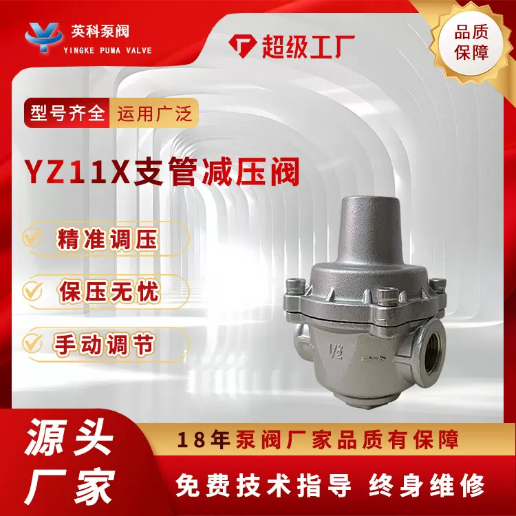 自来水减压阀YZ11X-16P不锈钢稳压阀可调式支管减压阀4分带压力表