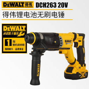 DEWALT Rechargeable Brushless Hammer DCH263 Three-function Concrete Impact Drill Four-pit Industrial Hammer Drill