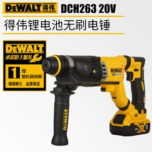 Бесщеточный электрический перфоратор DEWALT DCH263, трехфункциональная ударная дрель по бетону, промышленная ударная дрель с четырьмя ямами