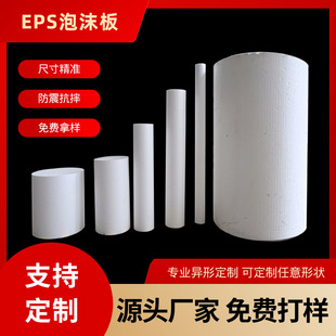 Yongkang Foam Manufacturer Eps Cylindrical Foam Insulation Express Buffer Filled Foam Board Shock-Proof and Compression-Proof Foam