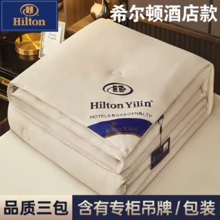 希尔顿逸林蚕丝棉被酒店羽丝绒春秋冬被芯四季可用被子酒店同款