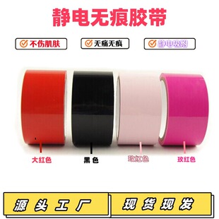 PVC electrostatic adhesive-free tape bundled electrostatic tape entertainment interactive binding bundle fun tape manufacturers wholesale