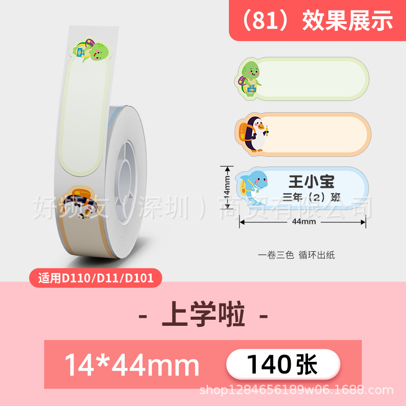 Nombre del cable Jingchen D110D11D máquina serie completa color etiqueta de papel adhesivo a prueba de cuatro