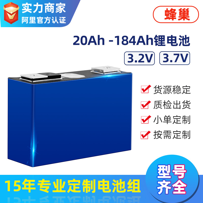 蜂巢3.2V100Ah三元锂宁德电芯120Ah户外太阳能储能动力锂电池定制