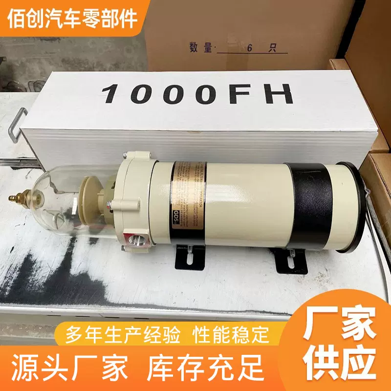 1000FG柴油滤清器厂家供应FG油水分离器高效油水分离柴油车