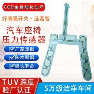 Manufacturer Customized Car Universal Gravity Seat Sensor Sbr Film Pressure Seat Belt Alarm