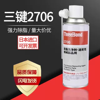 原装日本三键 ThreeBond TB2706 脱脂洗净剂 机械油脂污垢清洗剂