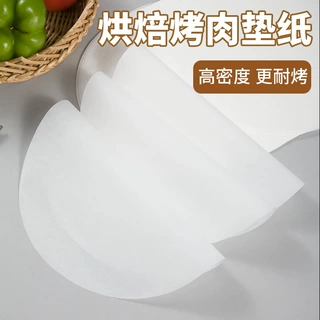 圆形方形奶茶纸硅油纸防油吸油耐高温不粘双面用烧烤烤肉纸烤盘