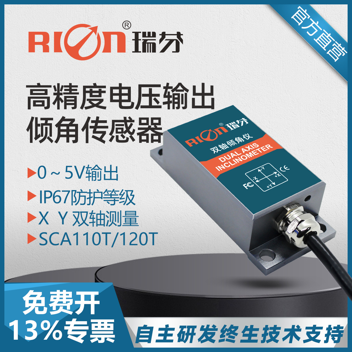 瑞芬 SCA110T单轴电压输出型倾角传感器角度模块小体积MEMS倾角仪