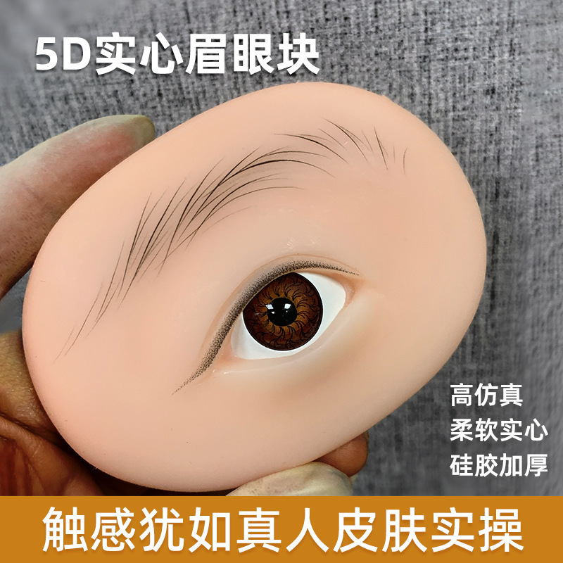 Embroidery Practice Leather 5D Soft Silicone Eyebrow Eye Block Eyebrow Eyeliner Beginners Practice Hand Fake Leather Block Solid Thickening Tool