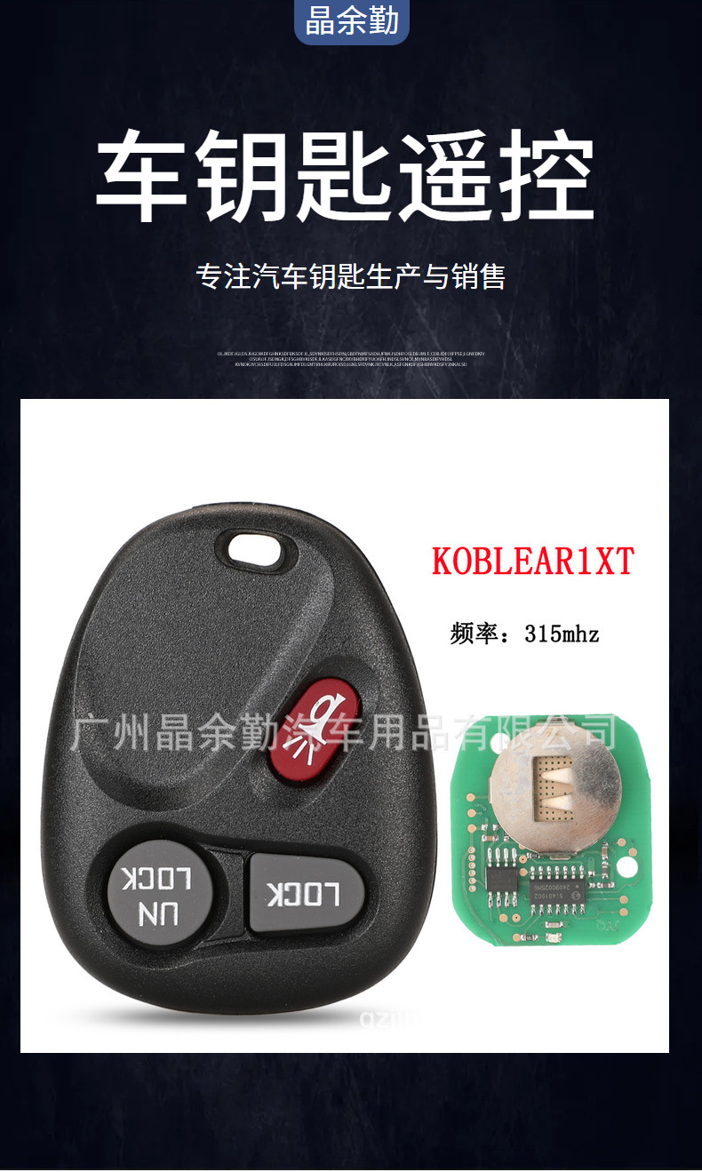 KOBLEAR1XT suitable for 3-key Chevrolet Soland Yukon split remote control car key 315Mhz