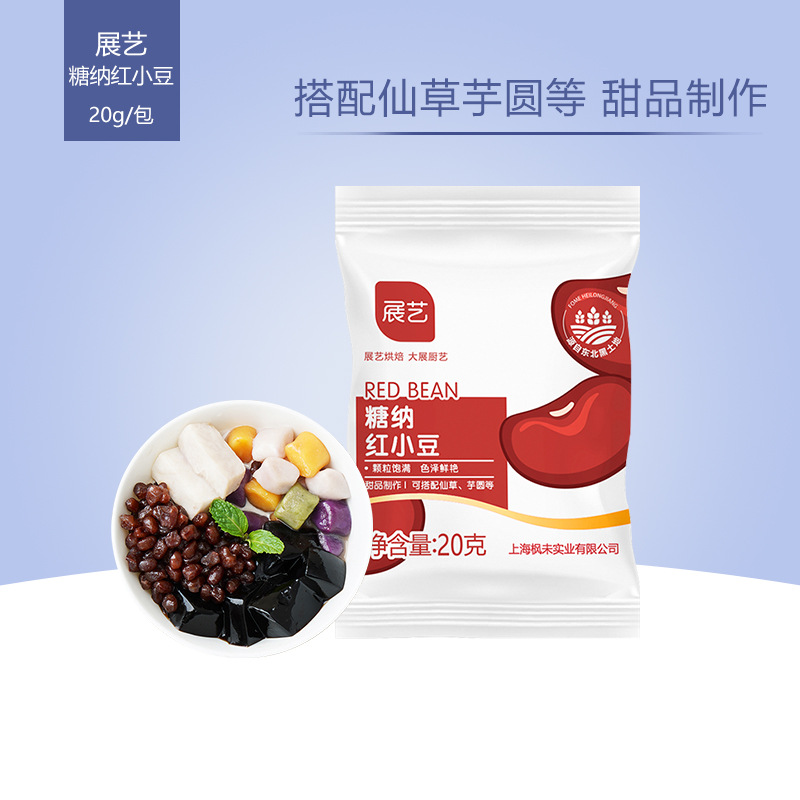 展艺糖纳红豆蜜豆即食红小豆商用小包装烘焙红豆奶茶店专用配料馅