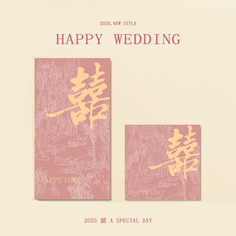 结婚红包婚礼迷你千元新款喜字接亲堵门大小号利是封创意改口|undefined