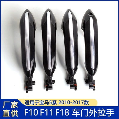 Suitable for BMW 5 series car exterior handle door handle F chassis with light door handle 51217231931