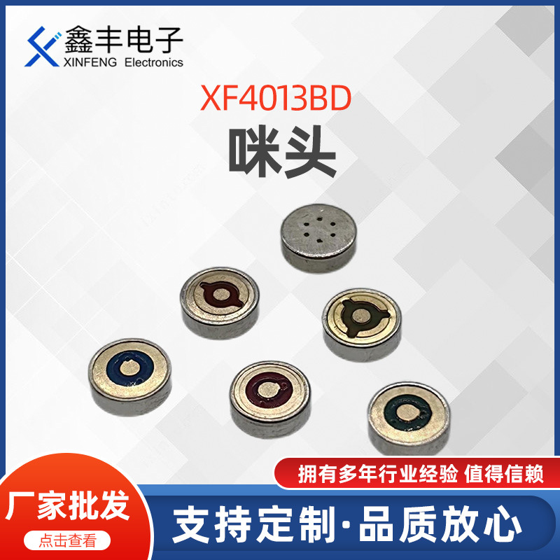 SMD microphone 4013 bonding single capacitor anti-interference high sensitivity high temperature resistant telephone mobile phone microphone microphone