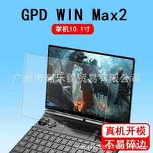 GPD WIN Max2掌机钢化膜23款二代笔记本贴膜10.1寸保护非钢化膜