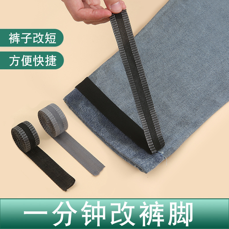 改裤脚神器裤口贴挽边贴自粘免裁免缝神器剪收裤口边长改短裤脚贴|undefined