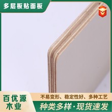 多层板贴面板 多层板贴面板生产厂家 实木多层免漆板 多层家具板
