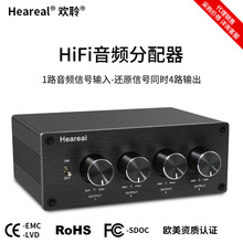音频信号双声道立体声分配器1进4出同时输出4路前级耳机放大器