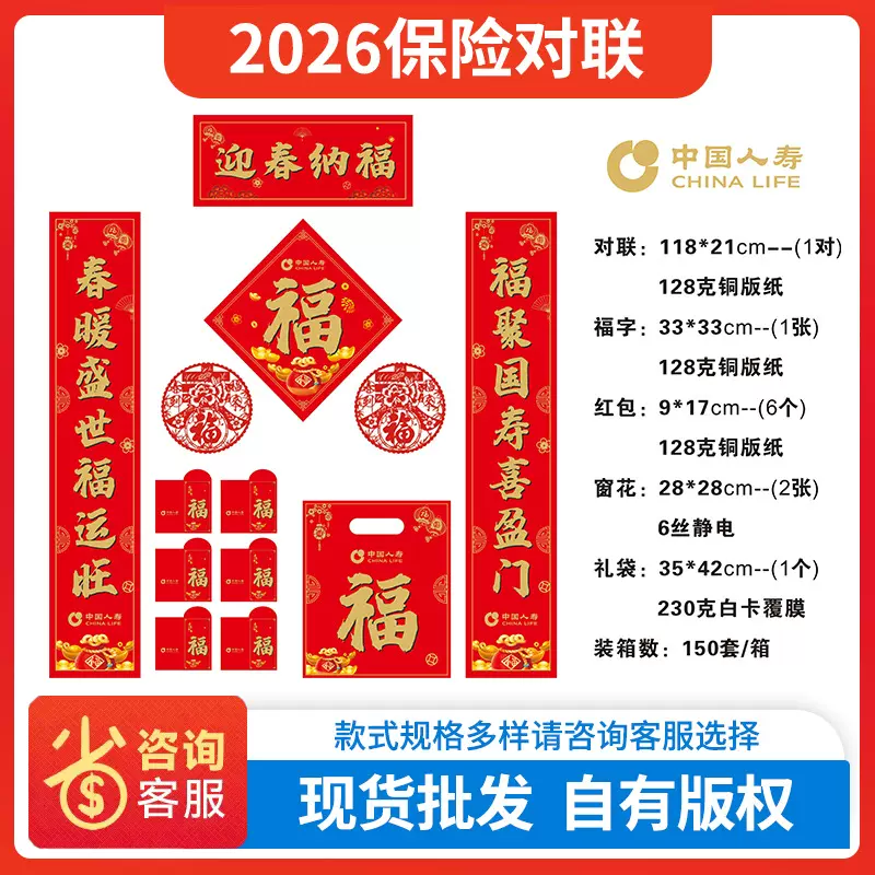 2026新年对联大礼包批发红包福字银行企业广告保险春联加印logo