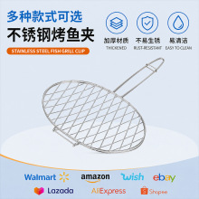 不锈钢烤鱼夹家用户外烧烤鱼网夹大号烧烤网防烫手柄露营烤肉工具