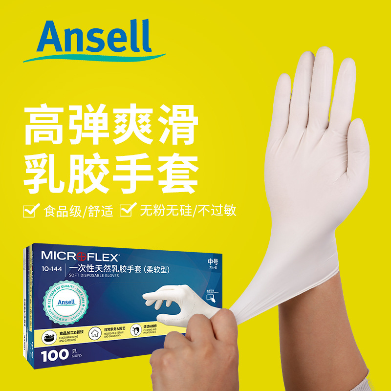 安思尔10-144一次性手套天然乳胶食品加工清洁美发手套（100只）