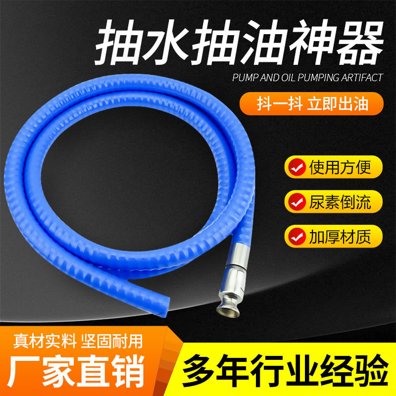 Truck Urea Fuel Pump and Water Pump Gadget, Gasoline and Diesel Oil Transfer Hose, Shake-To-Transfer Hose, Wholesale Automotive Supplies