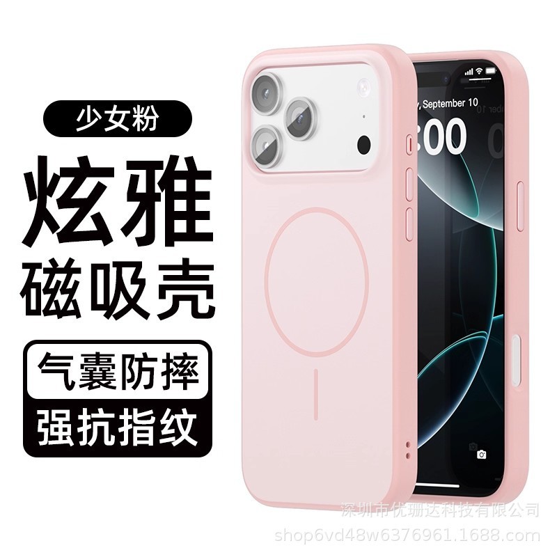 适用iPhone17ProMax手机壳炫雅肤感磨砂细圈磁吸苹果16全包保护套|undefined