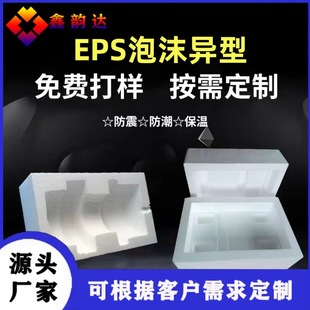 Professional production and processing of mold-free foam groove foam corner protection EPS foam packaging support any size shape