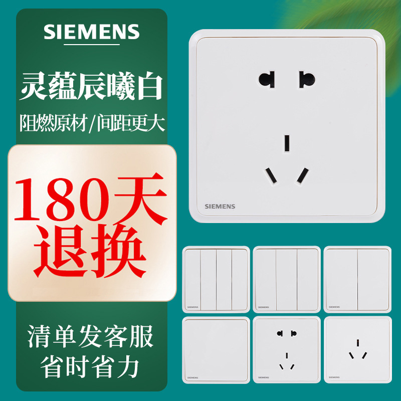 SIEMENS西门子开关插座西门子灵蕴晨曦白86型面板五孔双USB厂家