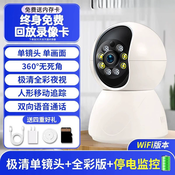 30-day all-day loop recording - [Single lens ultra-clear full color version + power outage monitoring] + wifi + mobile phone monitoring + voice intercom - wide angle (monitoring distance 3