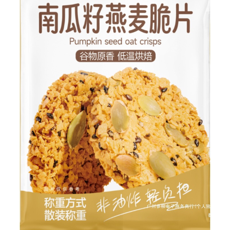 南瓜籽燕麦脆片谷物能量代餐饱腹五谷杂粮早餐营养饼干散装群木|undefined