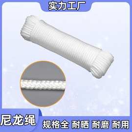 优质白色尼龙绳子户外晒被绳晾衣绳账篷绳结实耐用包芯绳捆绑绳子