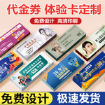 美容院拓客体验卡片订做名片代金优惠券制作免费设计定制双面印刷