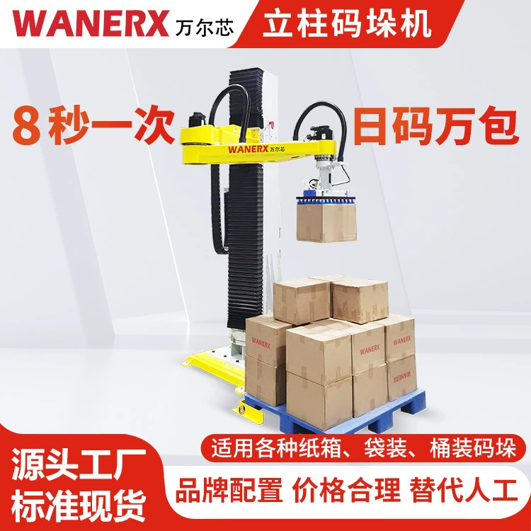 Завод автоматического штабелирующего оборудования на складе логистическая упаковка Интеллектуальный Грейферный Ковш Вертикальная колонна механический штабелер