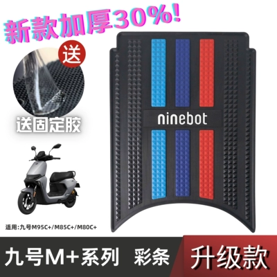 No.9 M95C Foot Pad Special Thickened Foot Pad for Electric Vehicle Modification Accessories No.9 M85C /M80C Foot Pad (Electric vehicle foot mat) - speed-model-no-9-m-series-color-strip