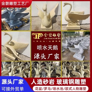 Sandstone Water Spray Swan Relief Artificial Sand Tv Background Wall Dragon Relief Fiberglass Sculpture Source Manufacturer