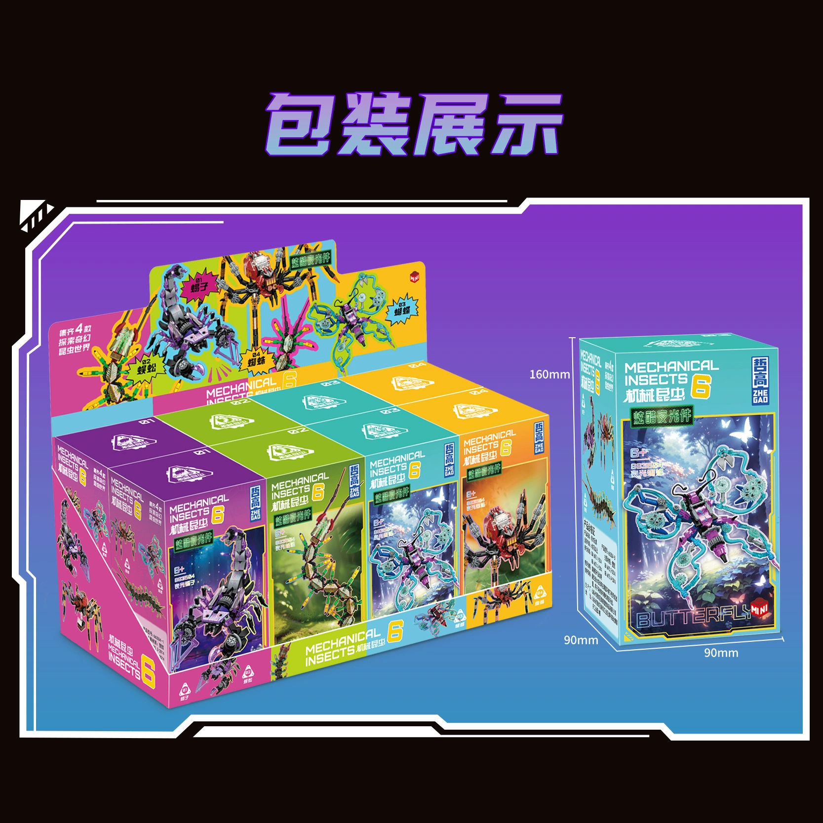 哲高 Lego, constructor with butterfly, toy, scorpion, centipede, spider