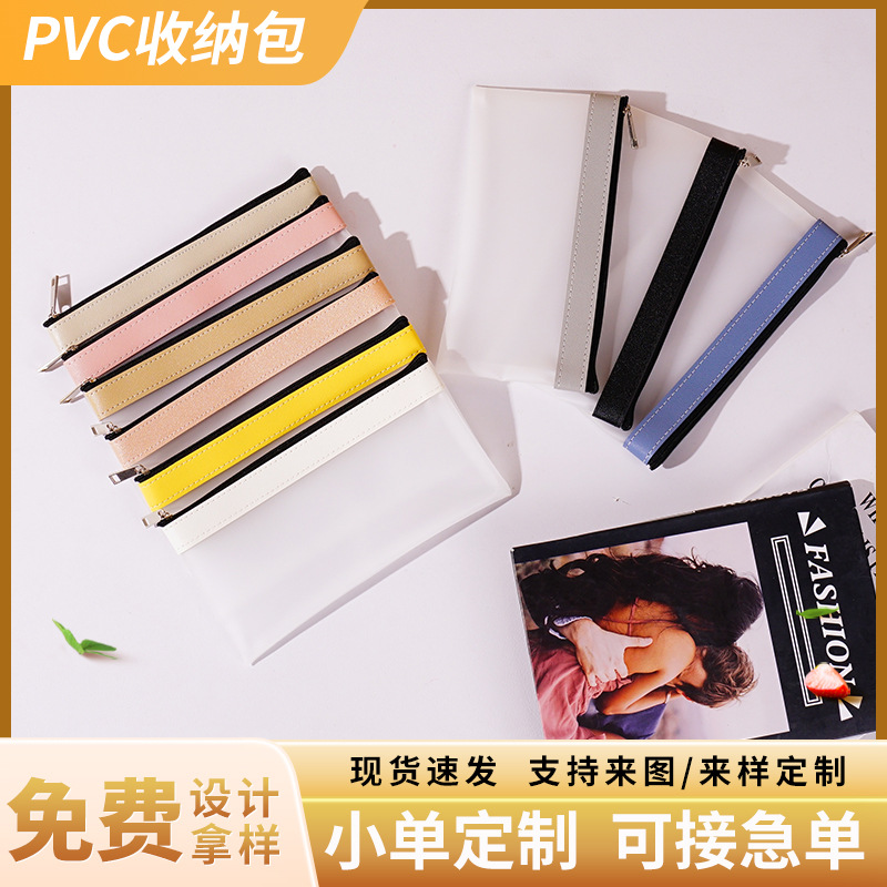 pvc透明磨砂笔袋文件袋收纳袋学生考试专用文具袋简约伴手礼