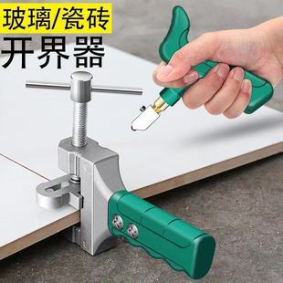 Ceramic tile opening device hand two-in-one glass knife ceramic tile cutter cutting artifact integrated cutting tile opening device