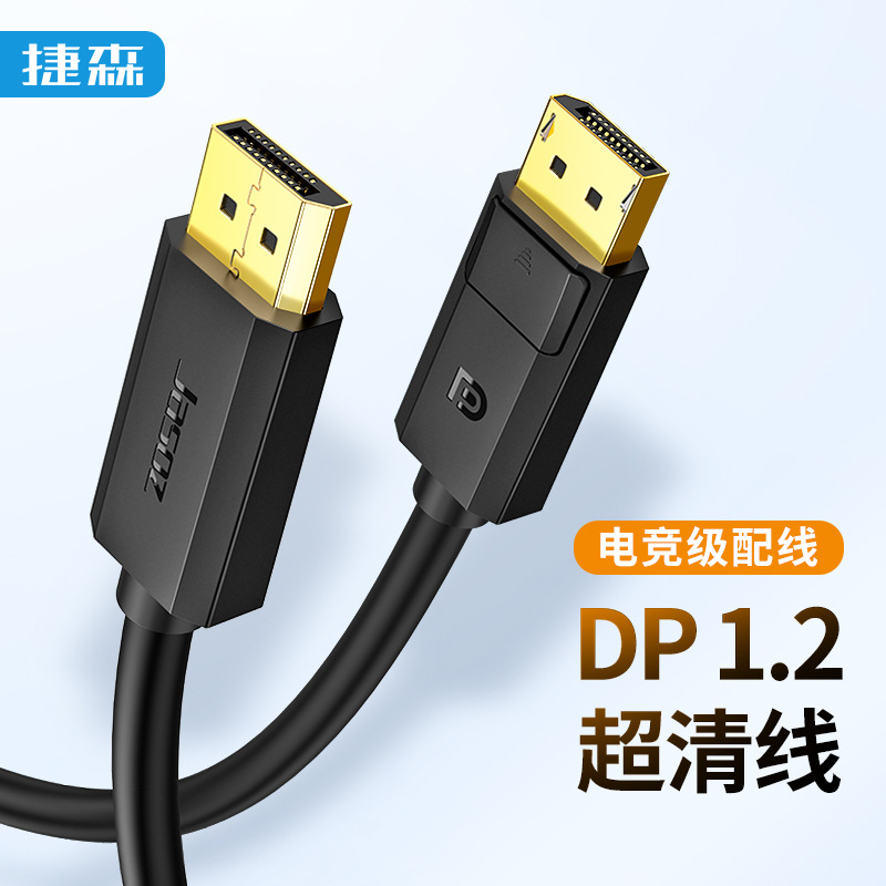 Large Dp Cable Male to Male Version 1.4 Computer Monitor E-Sports Game Graphics Card 8K High-Definition Cable Dp Data Cable