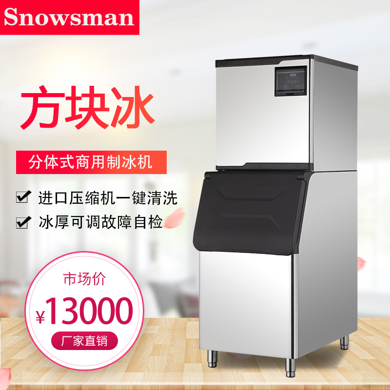 雪人制冰机商用大型SD-420方形冰块奶茶咖啡餐厅180公斤Snowsman