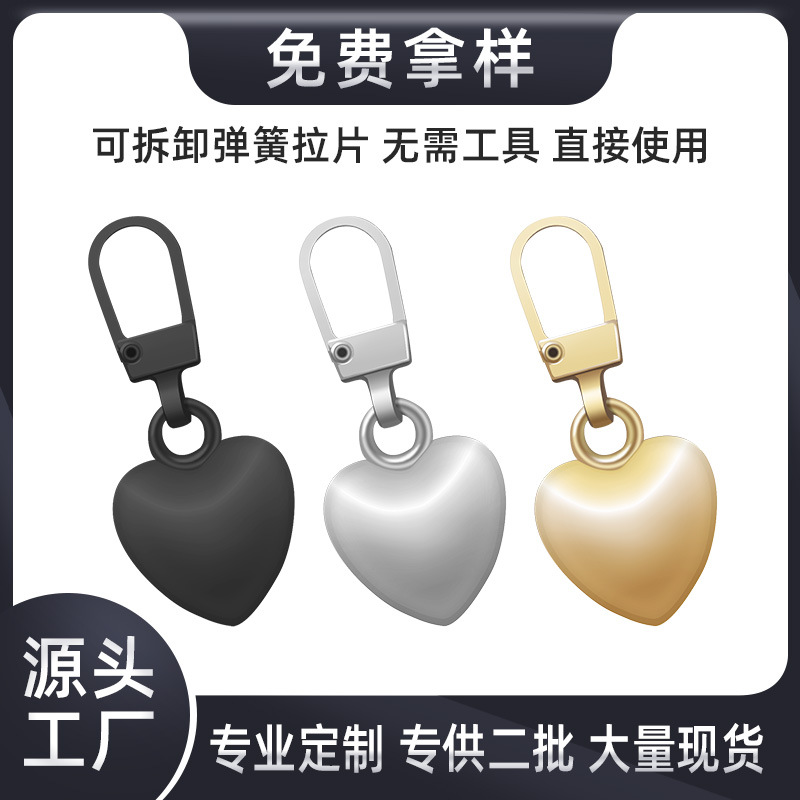 高品质可拆卸拉链头金属爱心吊坠替换拉锁头箱包衣服修复小孔拉片