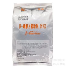 胡萝卜提取物 β-胡萝卜素1% 胡萝卜素 橘黄色粉末 现货销售