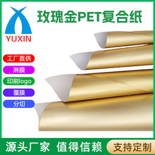 供应各种pet镀膜牛皮纸可淋膜复合纸特种纸 紫色玫瑰金卡纸包装纸