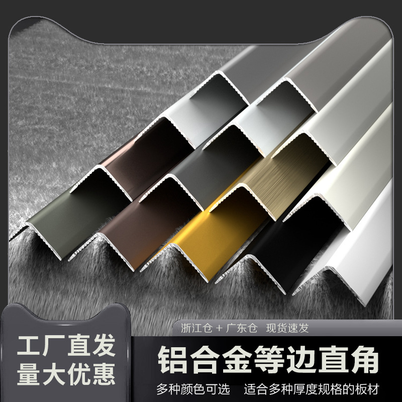 铝合金护角条防撞条L型免打胶瓷砖阳角收边条7字包边封边免胶